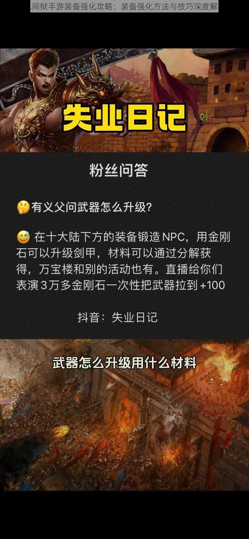 无间狱手游装备强化攻略：装备强化方法与技巧深度解析