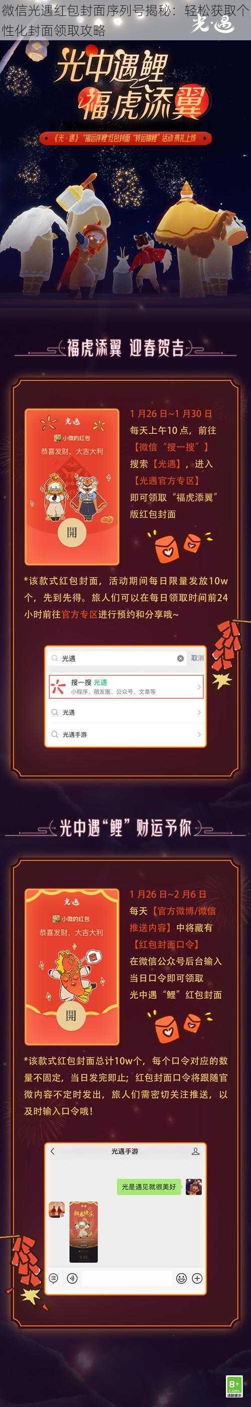 微信光遇红包封面序列号揭秘：轻松获取个性化封面领取攻略