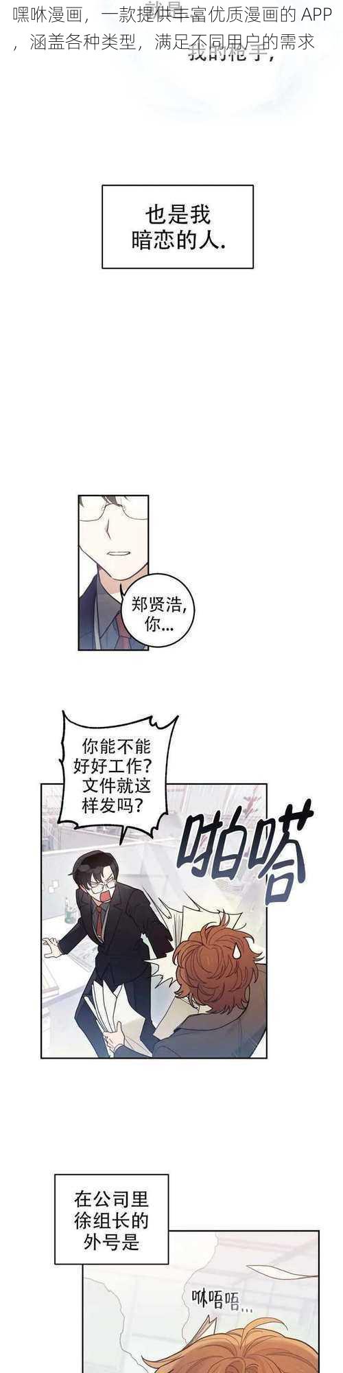 嘿咻漫画，一款提供丰富优质漫画的 APP，涵盖各种类型，满足不同用户的需求