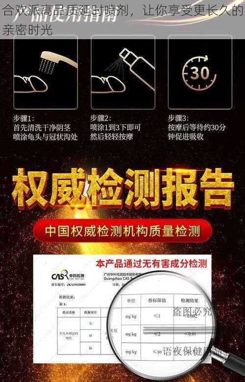 合欢派高品质延时喷剂，让你享受更长久的亲密时光