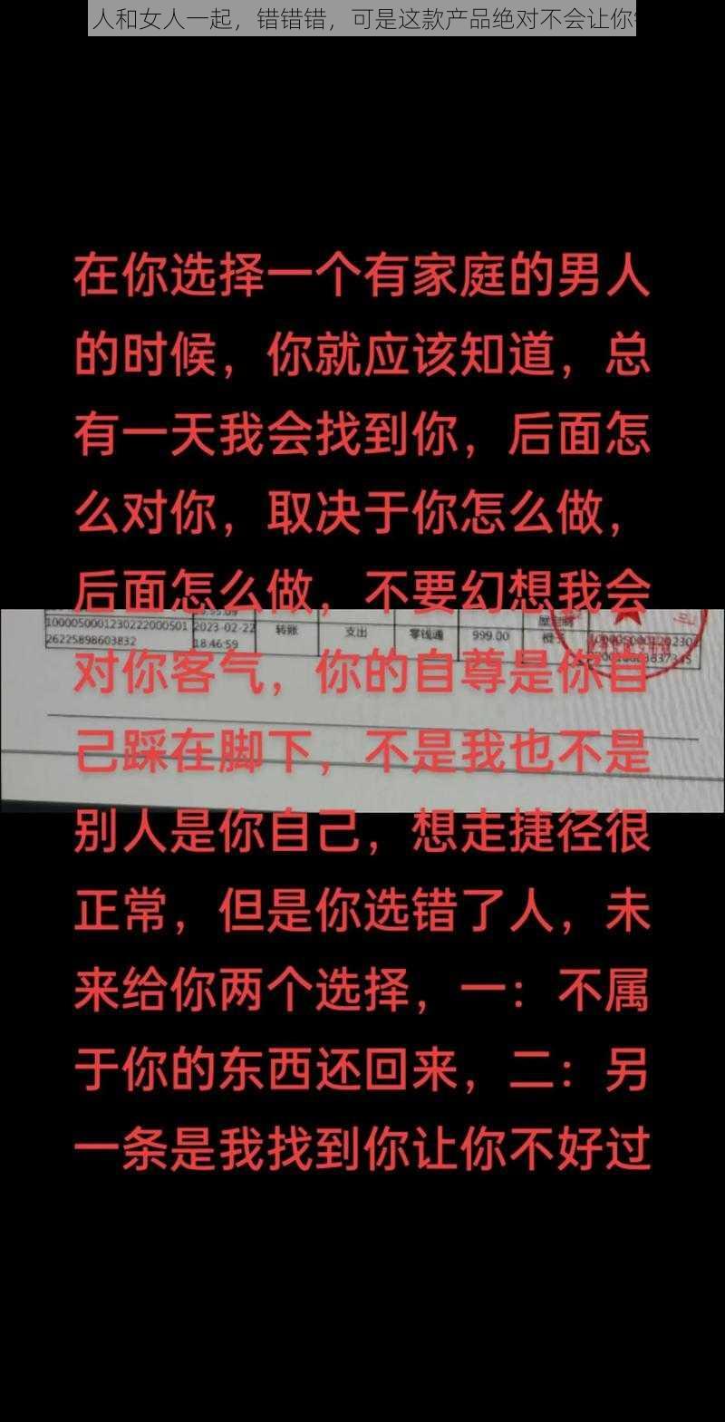 男人和女人一起，错错错，可是这款产品绝对不会让你错