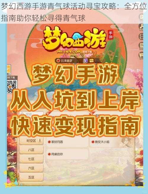 梦幻西游手游青气球活动寻宝攻略：全方位指南助你轻松寻得青气球