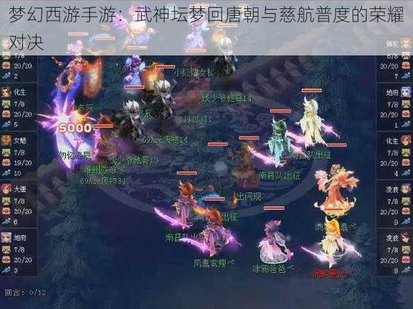 梦幻西游手游：武神坛梦回唐朝与慈航普度的荣耀对决