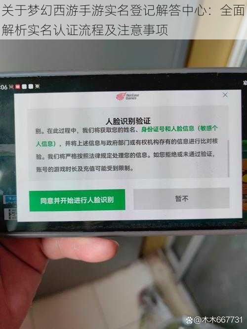 关于梦幻西游手游实名登记解答中心：全面解析实名认证流程及注意事项