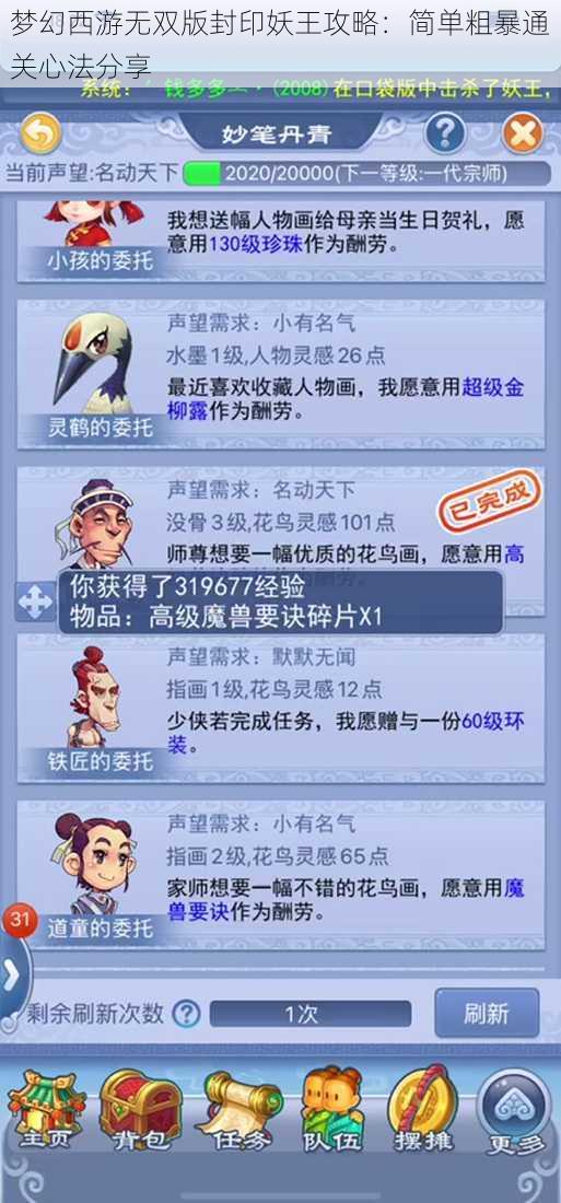 梦幻西游无双版封印妖王攻略：简单粗暴通关心法分享