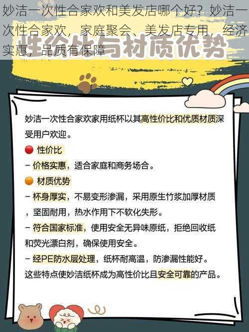 妙洁一次性合家欢和美发店哪个好？妙洁一次性合家欢，家庭聚会、美发店专用，经济实惠，品质有保障