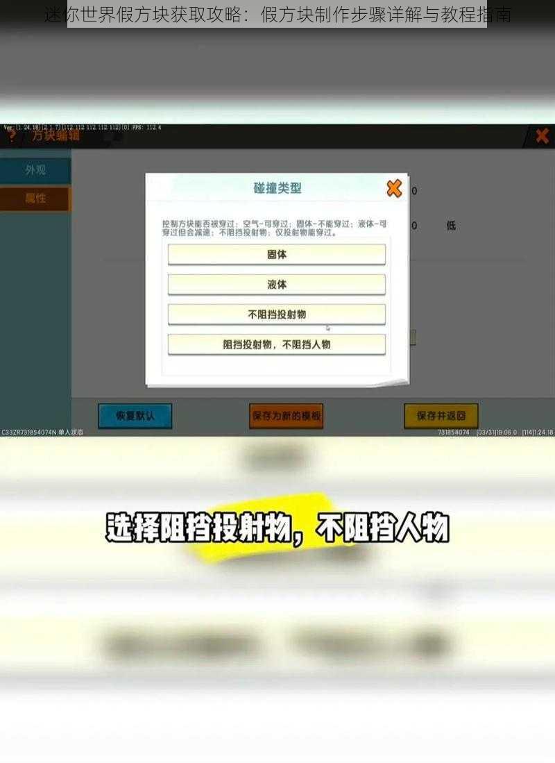 迷你世界假方块获取攻略：假方块制作步骤详解与教程指南