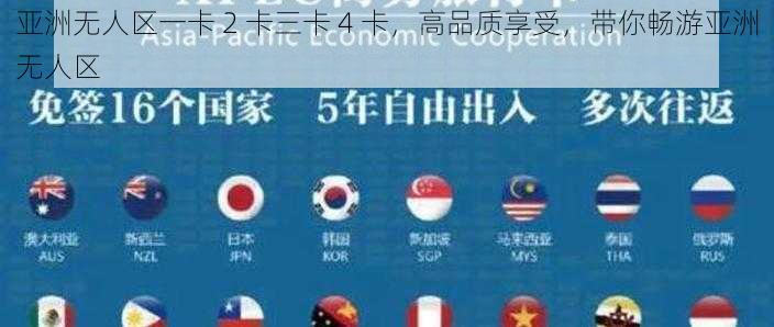 亚洲无人区一卡 2 卡三卡 4 卡，高品质享受，带你畅游亚洲无人区