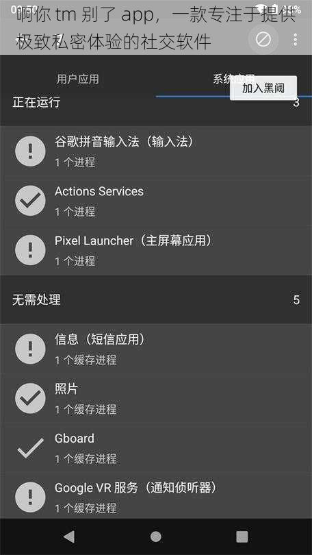 啊你 tm 别了 app，一款专注于提供极致私密体验的社交软件