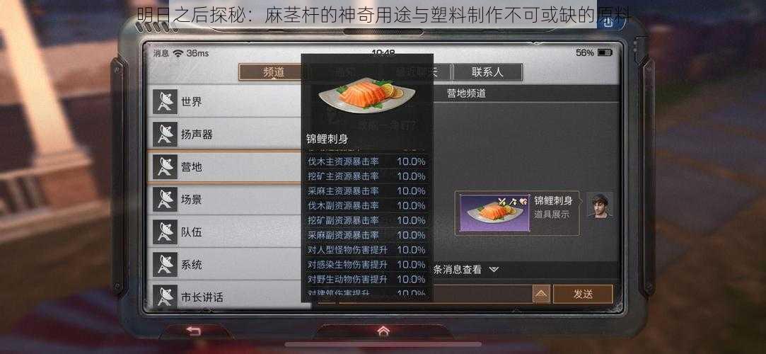 明日之后探秘：麻茎杆的神奇用途与塑料制作不可或缺的原料