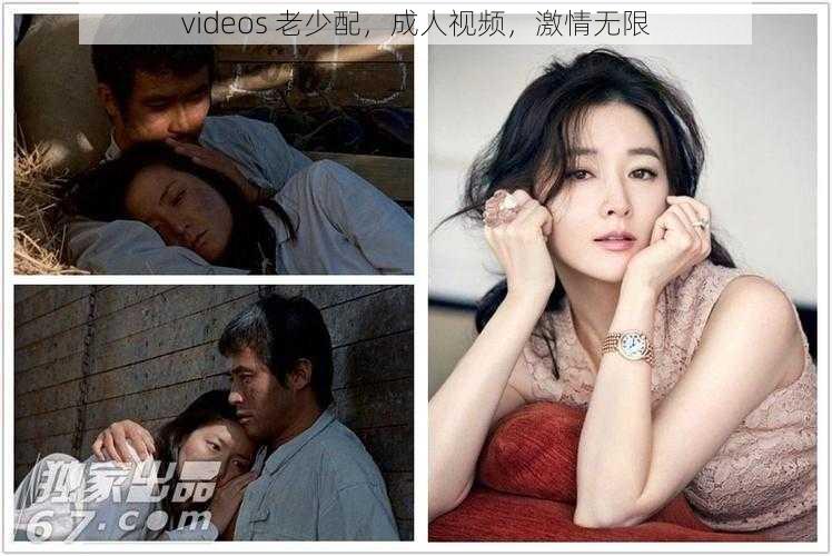 videos 老少配，成人视频，激情无限