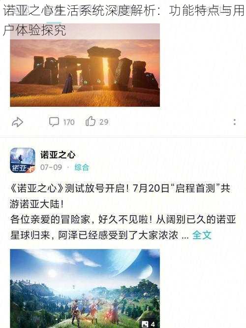 诺亚之心生活系统深度解析：功能特点与用户体验探究