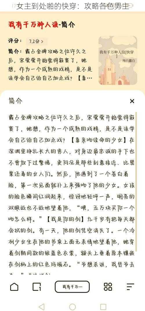 女主到处啪的快穿：攻略各色男主