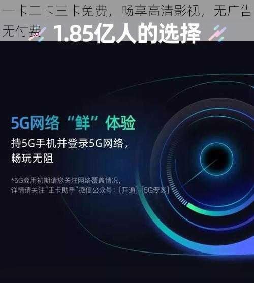 一卡二卡三卡免费，畅享高清影视，无广告无付费