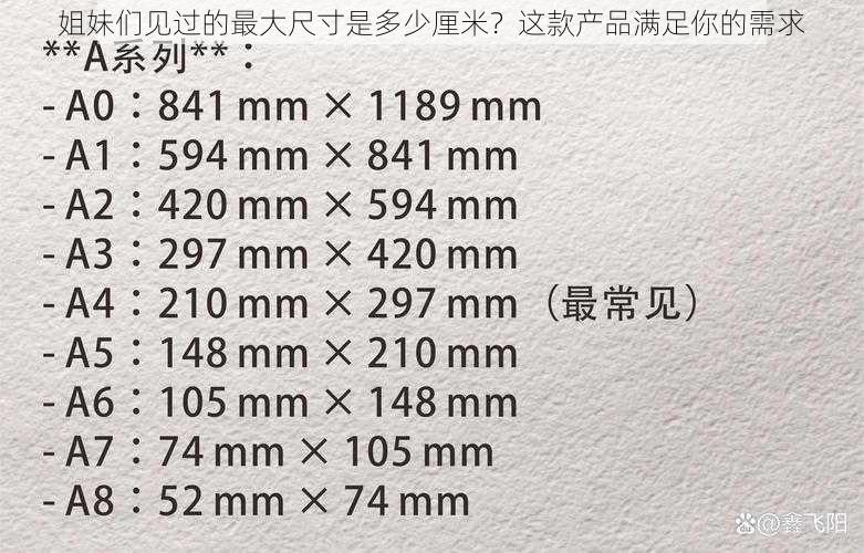 姐妹们见过的最大尺寸是多少厘米？这款产品满足你的需求