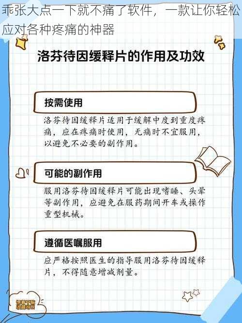 乖张大点一下就不痛了软件，一款让你轻松应对各种疼痛的神器