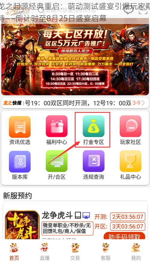 龙之起源经典重启：萌动测试盛宴引爆玩家期待——倒计时至8月25日盛宴启幕