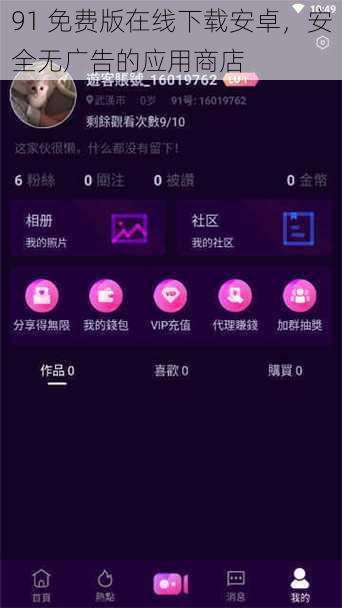 91 免费版在线下载安卓，安全无广告的应用商店