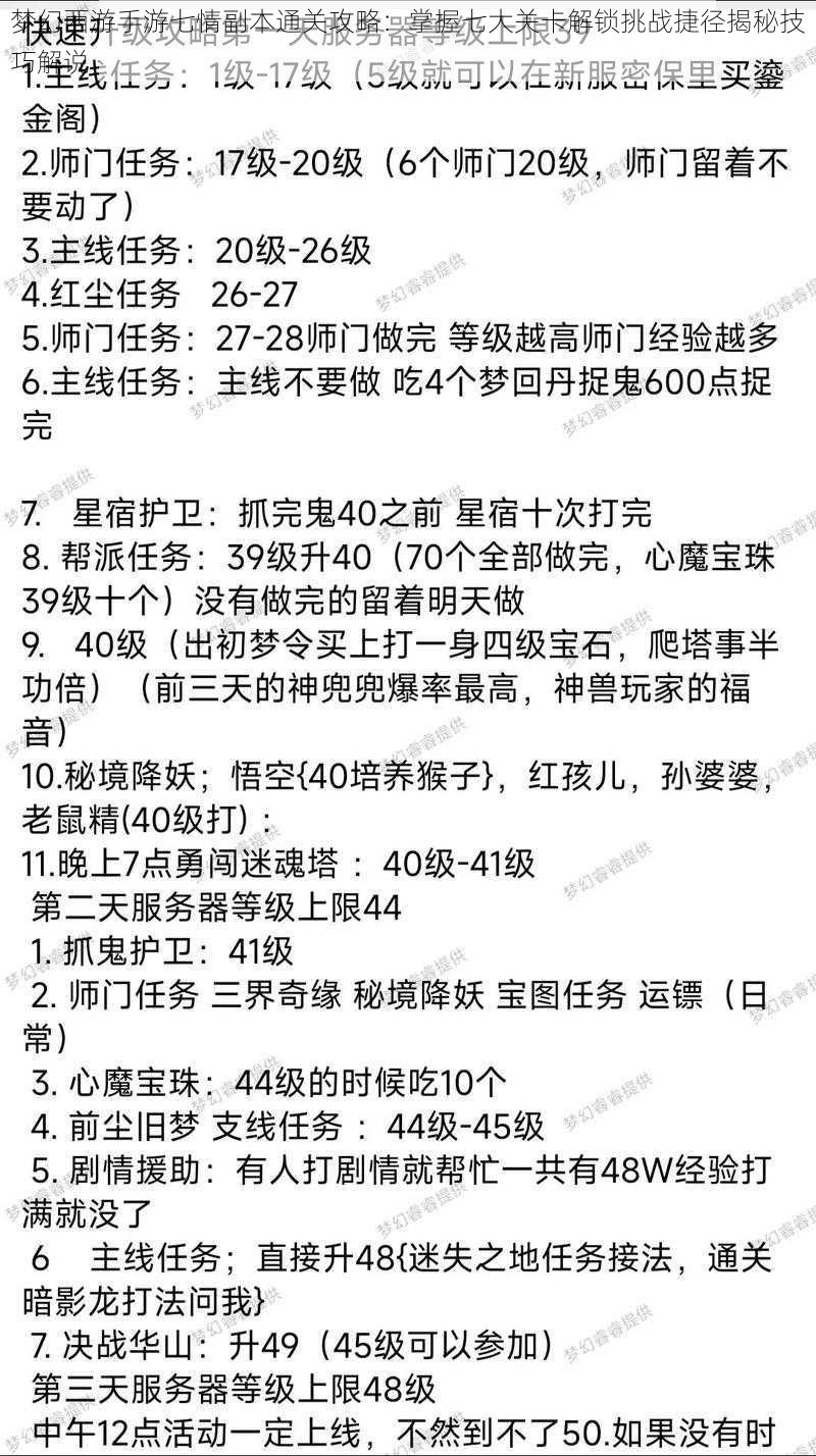 梦幻西游手游七情副本通关攻略：掌握七大关卡解锁挑战捷径揭秘技巧解说