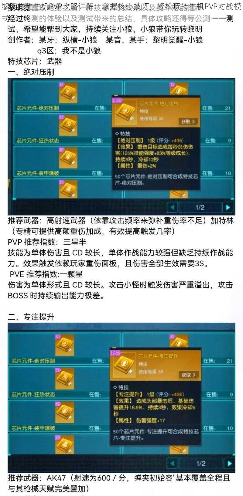 黎明觉醒生机PVP攻略详解：掌握核心技巧，轻松玩转生机PVP对战模式