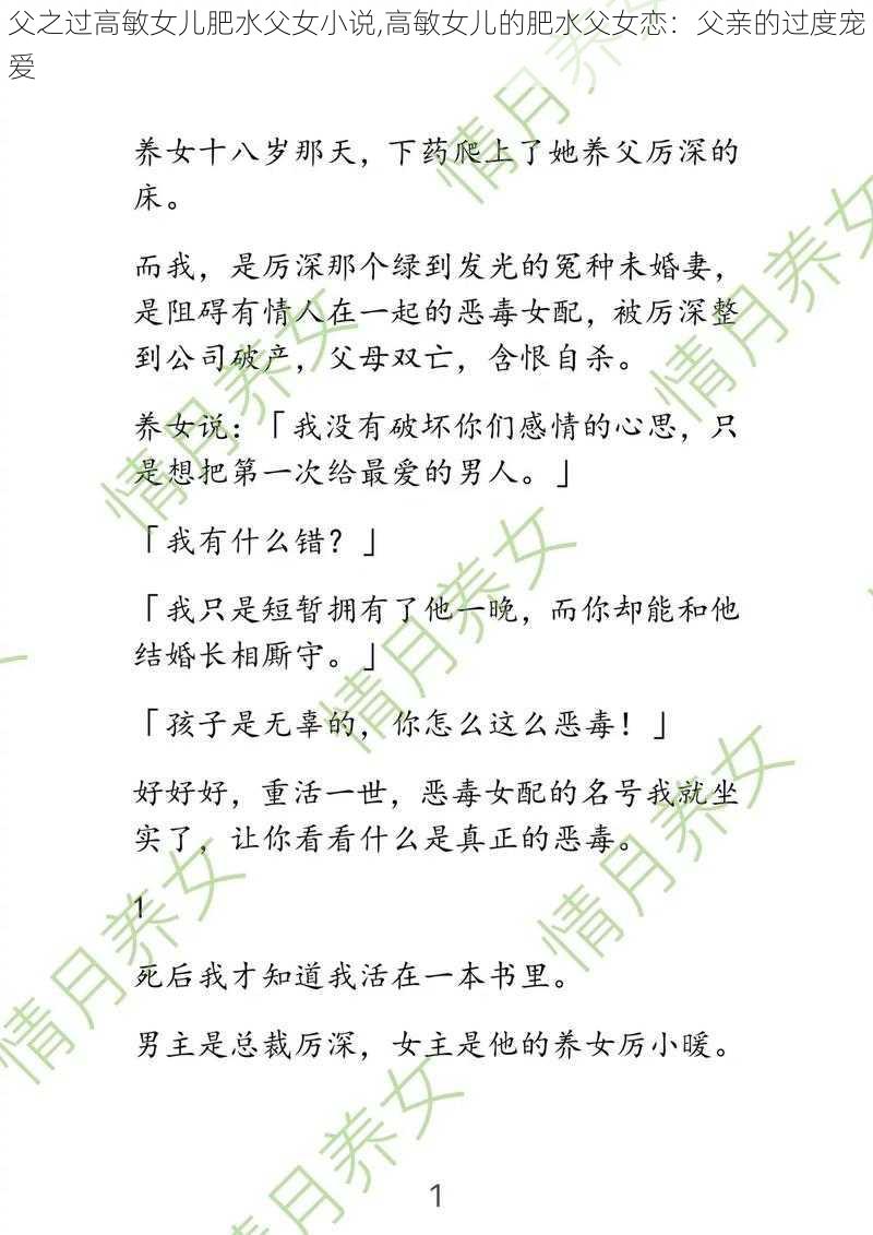 父之过高敏女儿肥水父女小说,高敏女儿的肥水父女恋：父亲的过度宠爱