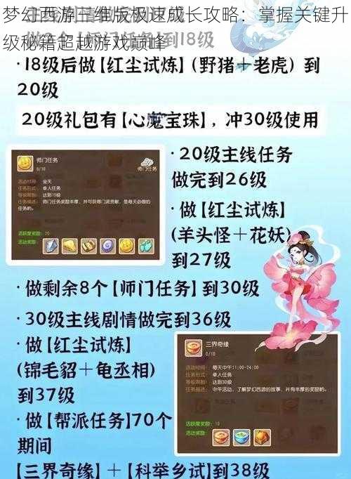 梦幻西游三维版极速成长攻略：掌握关键升级秘籍超越游戏巅峰