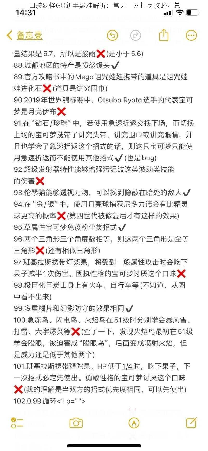 口袋妖怪GO新手疑难解析：常见一网打尽攻略汇总