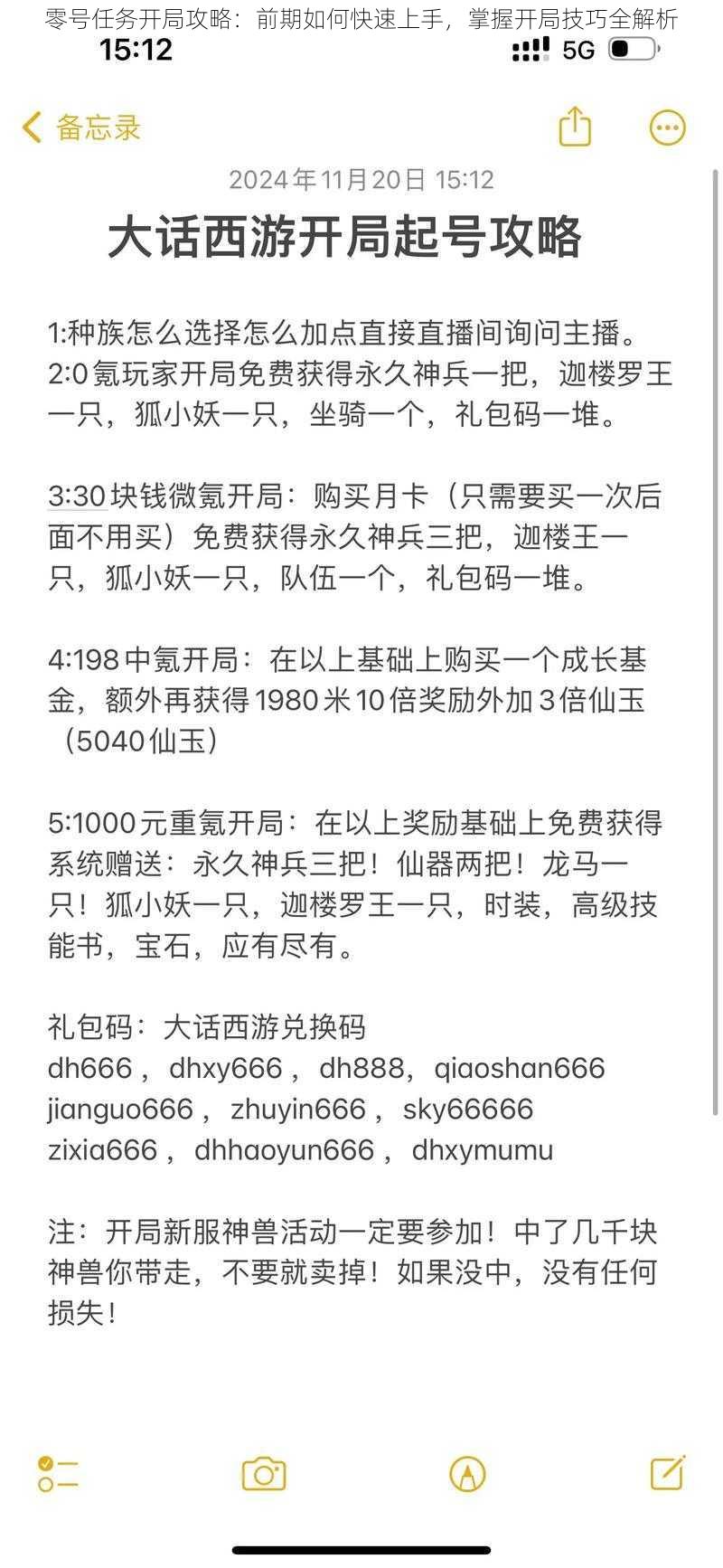 零号任务开局攻略：前期如何快速上手，掌握开局技巧全解析