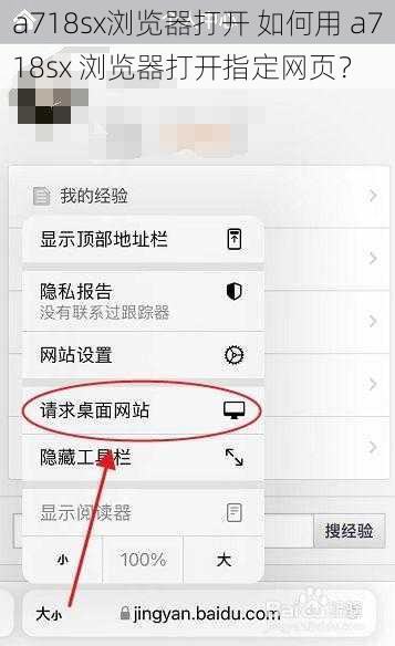 a718sx浏览器打开 如何用 a718sx 浏览器打开指定网页？