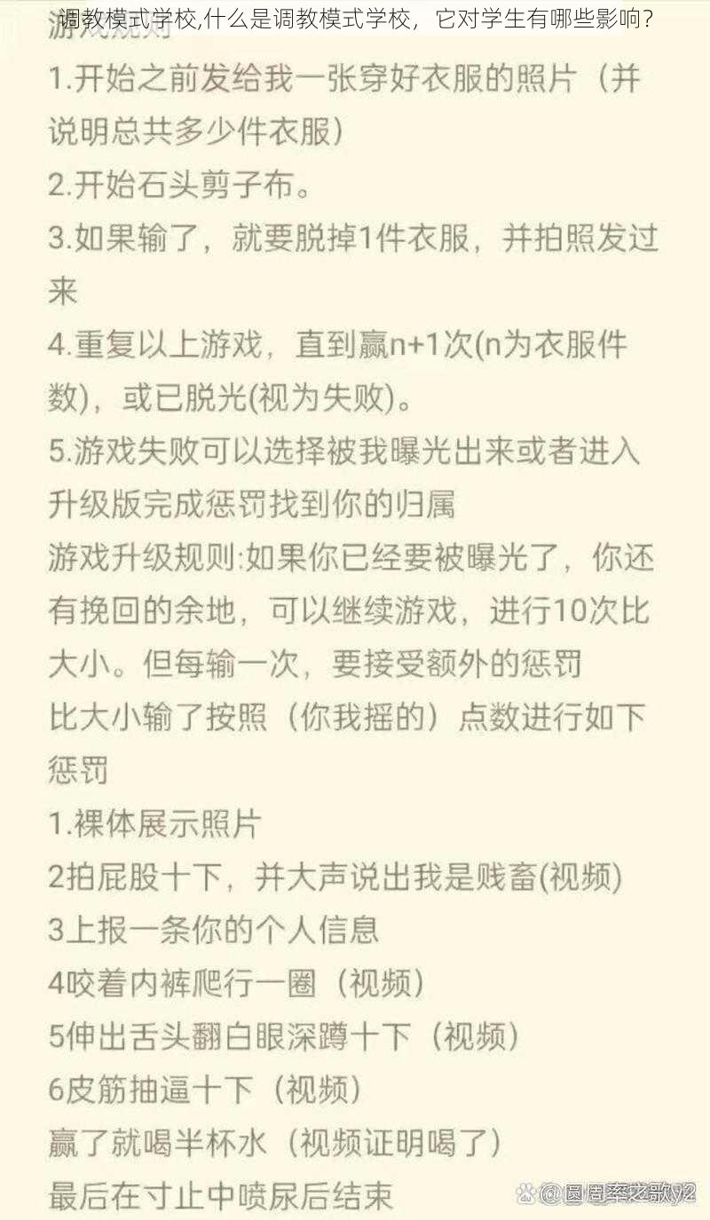 调教模式学校,什么是调教模式学校，它对学生有哪些影响？