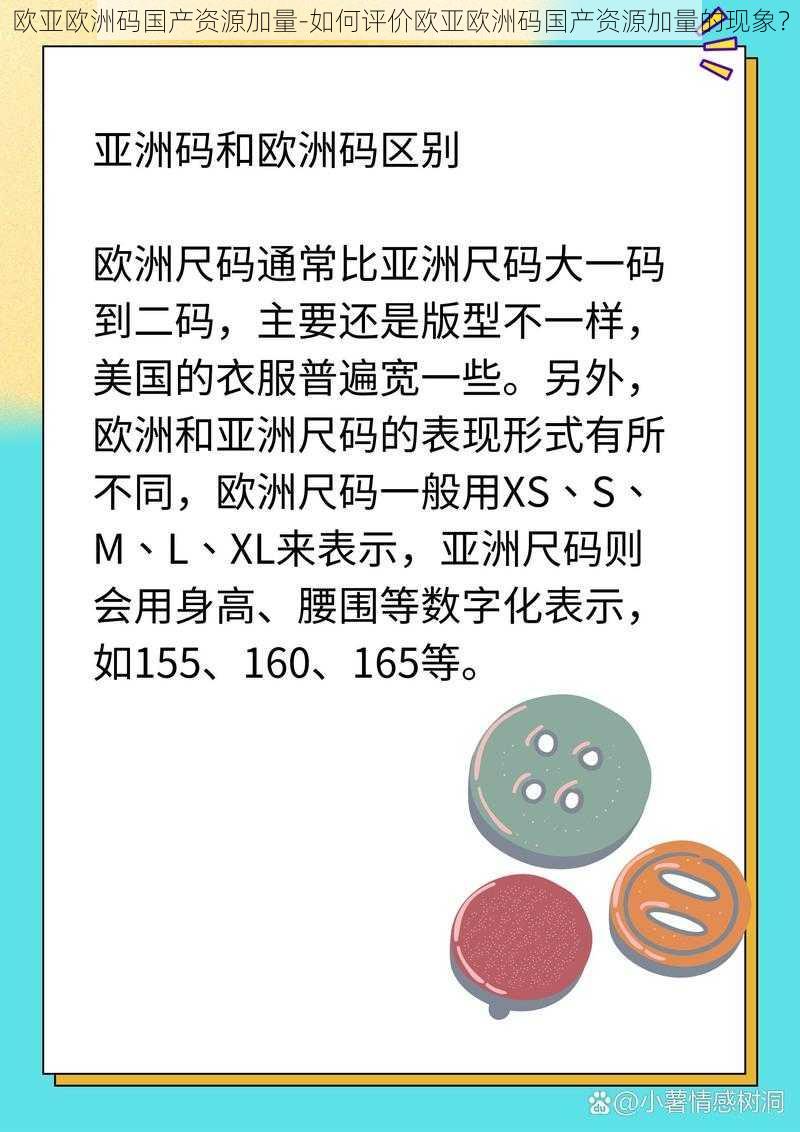 欧亚欧洲码国产资源加量-如何评价欧亚欧洲码国产资源加量的现象？