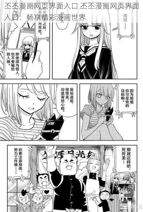 丕丕漫画网页界面入口 丕丕漫画网页界面入口：畅享精彩漫画世界