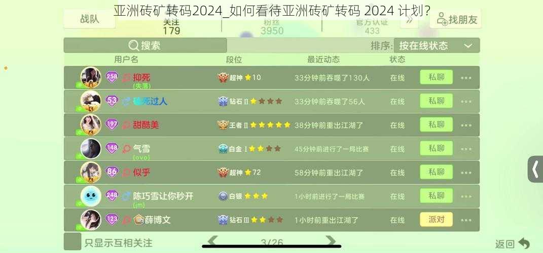 亚洲砖矿转码2024_如何看待亚洲砖矿转码 2024 计划？