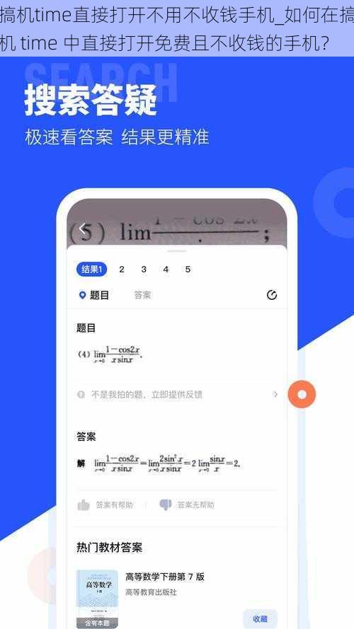 搞机time直接打开不用不收钱手机_如何在搞机 time 中直接打开免费且不收钱的手机？