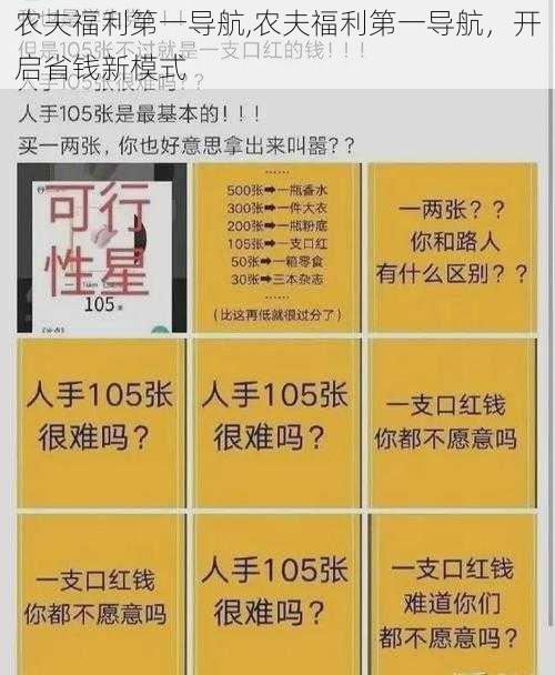 农夫福利第一导航,农夫福利第一导航，开启省钱新模式