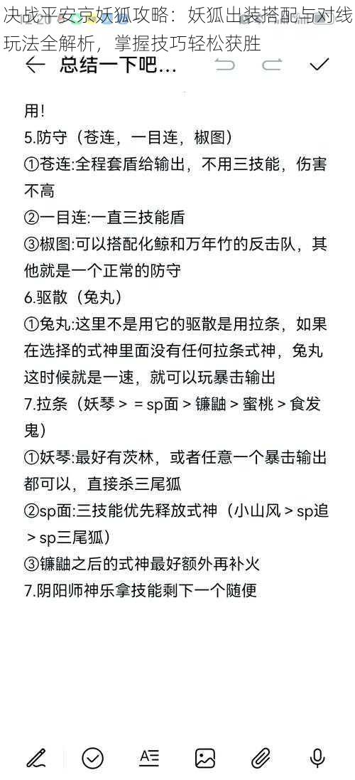 决战平安京妖狐攻略：妖狐出装搭配与对线玩法全解析，掌握技巧轻松获胜