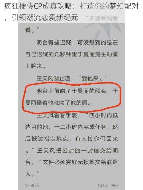 疯狂梗传CP成真攻略：打造你的梦幻配对，引领潮流恋爱新纪元