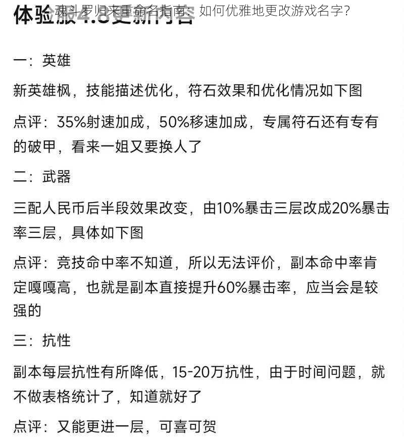 魂斗罗归来重命名指南：如何优雅地更改游戏名字？