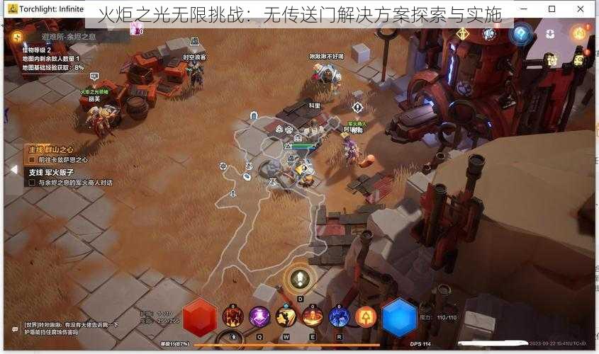 火炬之光无限挑战：无传送门解决方案探索与实施