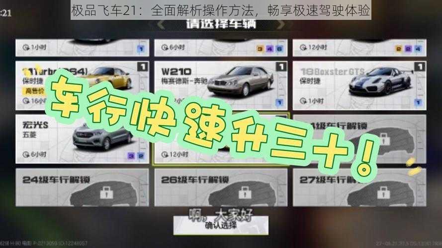 极品飞车21：全面解析操作方法，畅享极速驾驶体验