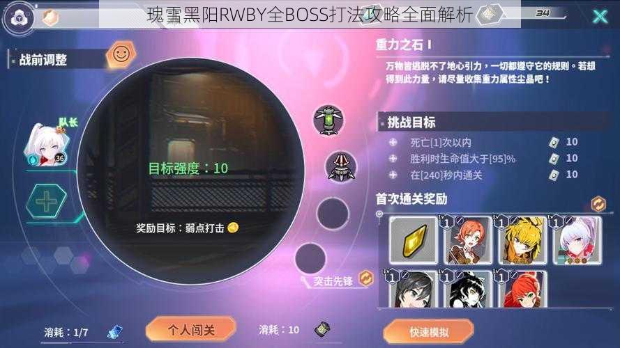 瑰雪黑阳RWBY全BOSS打法攻略全面解析