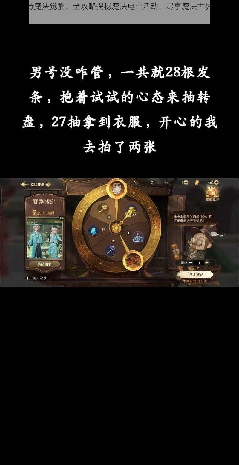 哈利波特魔法觉醒：全攻略揭秘魔法电台活动，尽享魔法世界的听觉盛宴