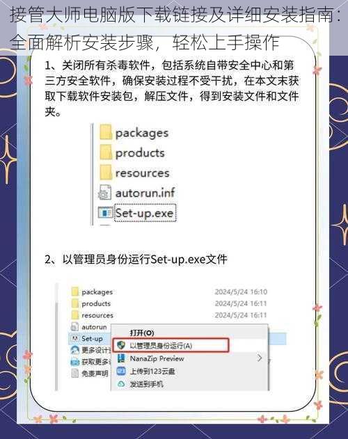 接管大师电脑版下载链接及详细安装指南：全面解析安装步骤，轻松上手操作