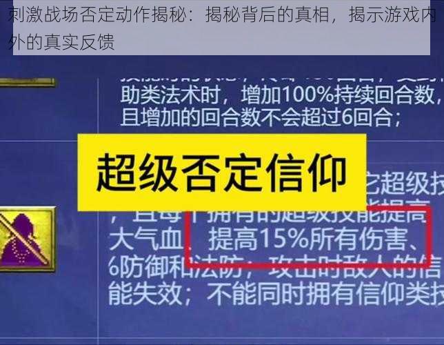 刺激战场否定动作揭秘：揭秘背后的真相，揭示游戏内外的真实反馈