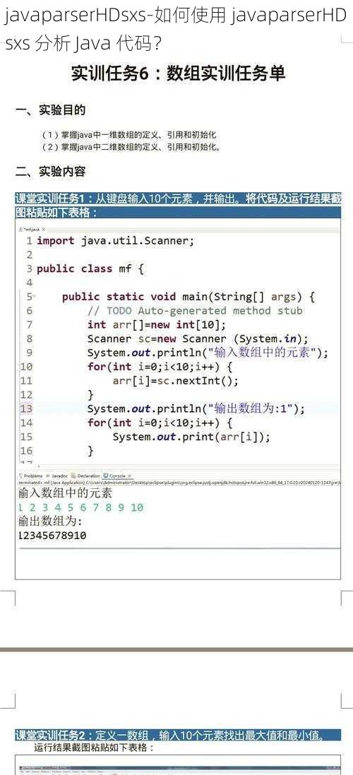 javaparserHDsxs-如何使用 javaparserHDsxs 分析 Java 代码？