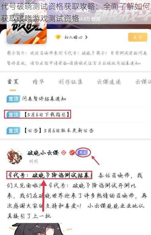 代号破晓测试资格获取攻略：全面了解如何获取破晓游戏测试资格