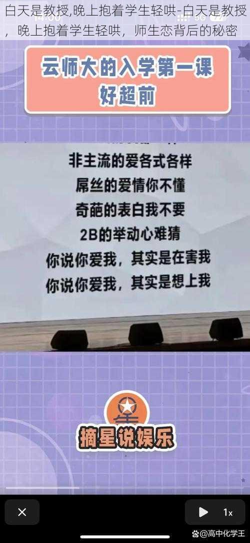 白天是教授,晚上抱着学生轻哄-白天是教授，晚上抱着学生轻哄，师生恋背后的秘密