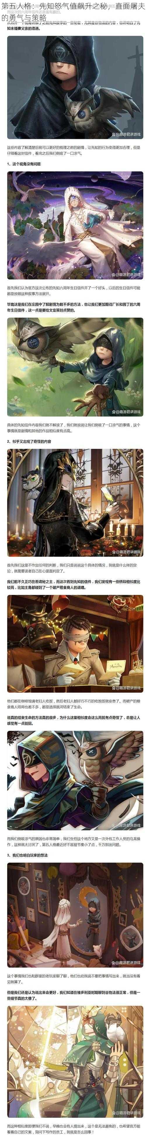 第五人格：先知怒气值飙升之秘，直面屠夫的勇气与策略