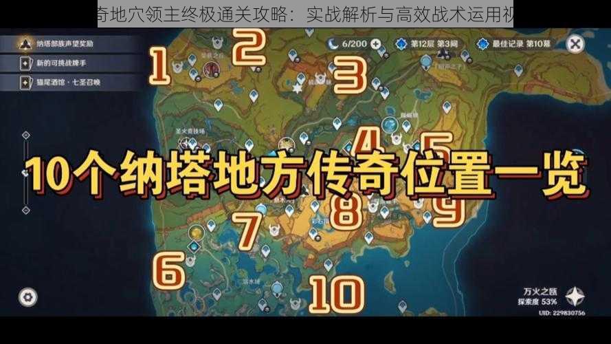 刀塔传奇地穴领主终极通关攻略：实战解析与高效战术运用视频教程