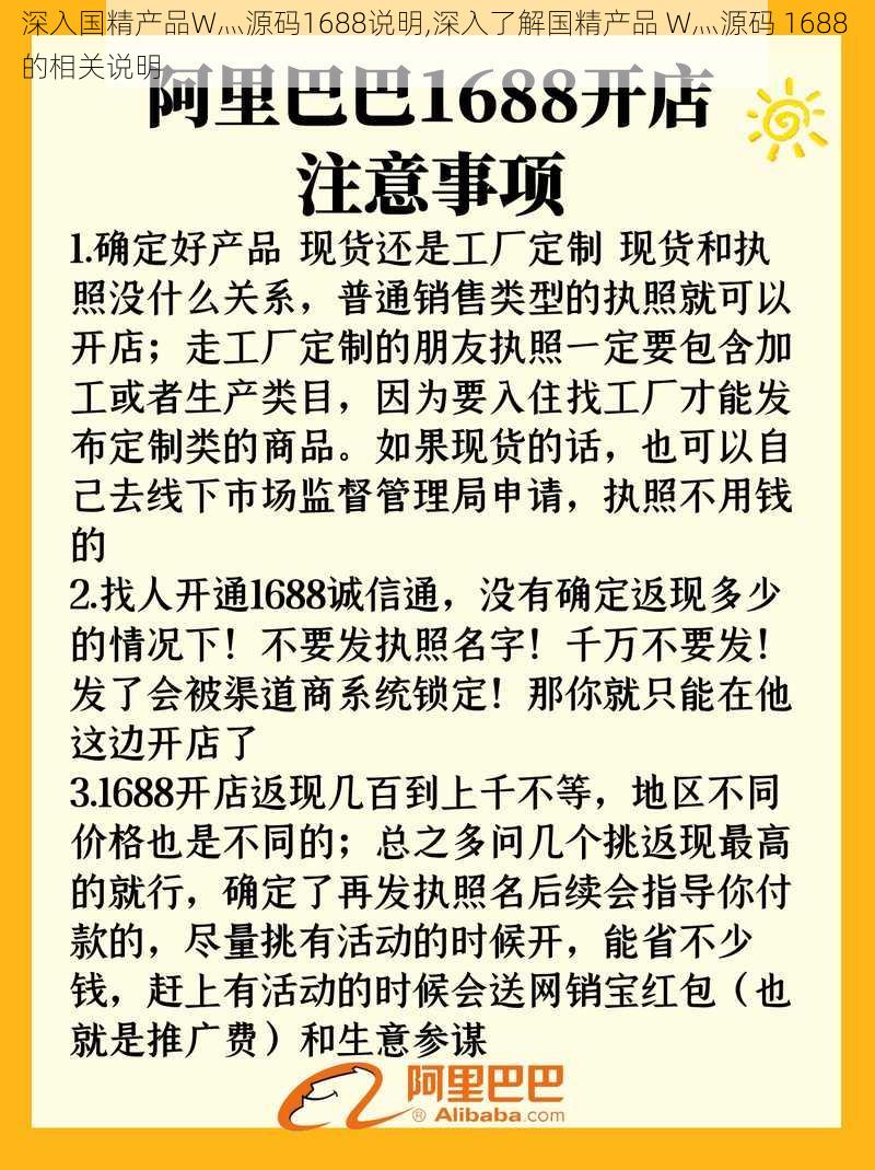 深入国精产品W灬源码1688说明,深入了解国精产品 W灬源码 1688 的相关说明